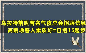 江西酒吧招聘