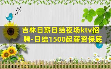 张掖KTV招聘