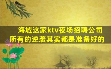 衡水酒吧招聘